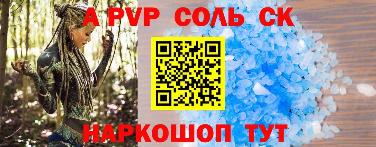 A-PVP СК Кропоткин