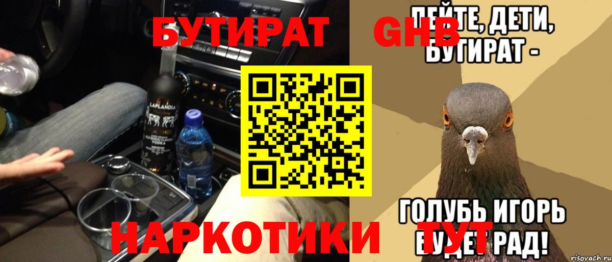 БУТИРАТ BDO 33%  Вход с VPN  Кропоткин 