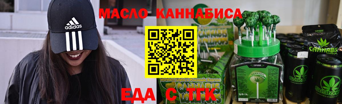 Печенье с ТГК марихуана  Вход с VPN  Кропоткин 