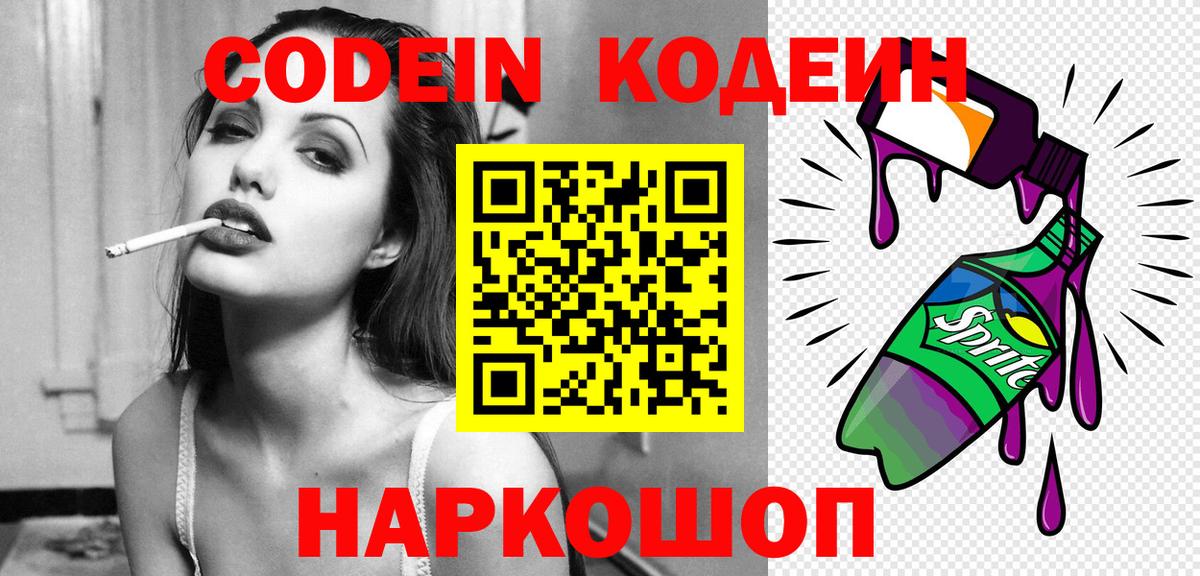 Кодеиновый сироп Lean Purple Drank Кропоткин