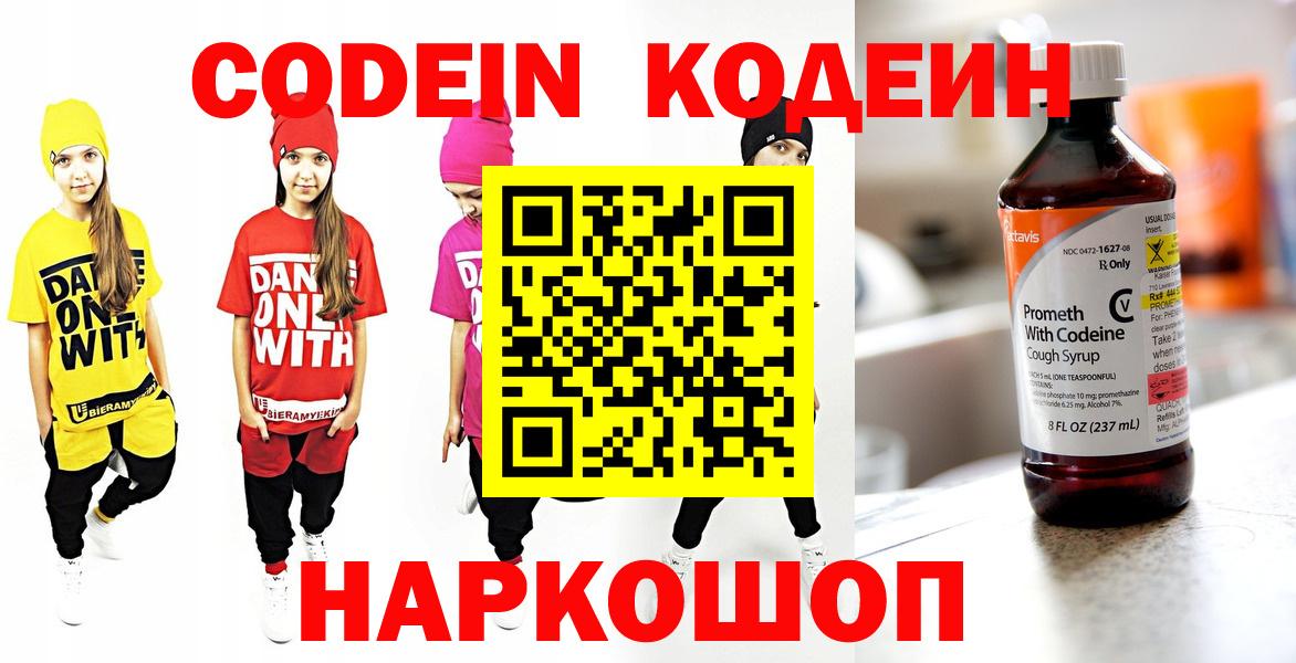 Кропоткин  Кодеиновый сироп Lean напиток Lean (лин)  Вход с VPN  Кодеиновый сироп Lean Purple Drank 