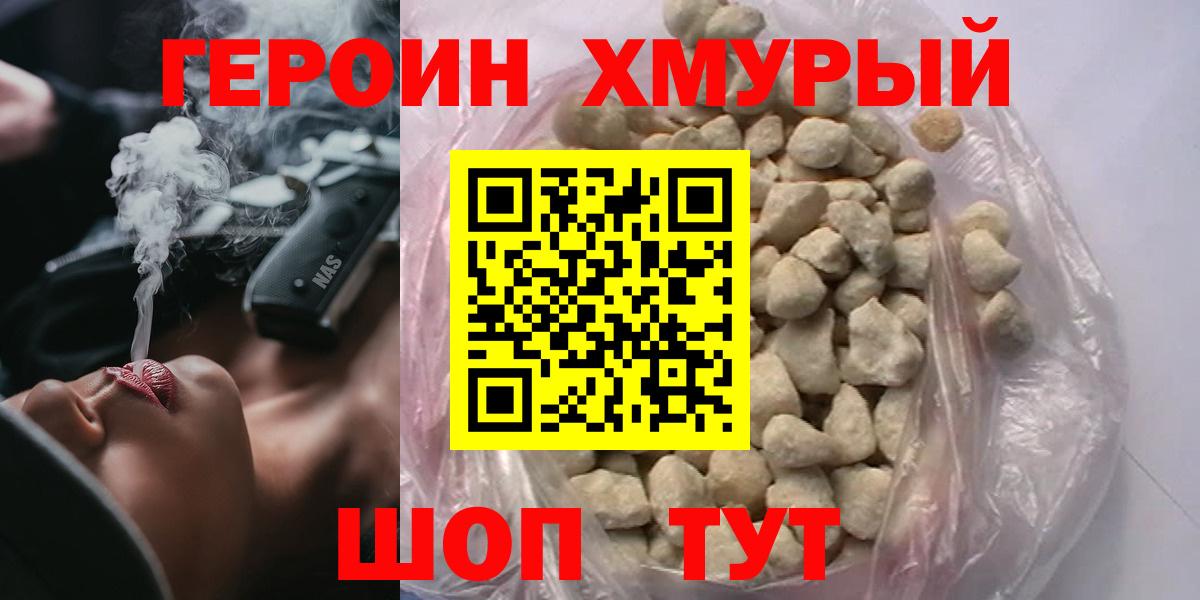 Кропоткин  ГЕРОИН герыч  Вход с VPN 