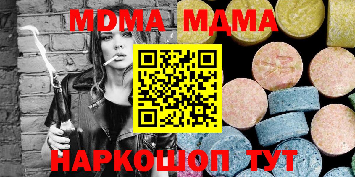 MDMA  MDMA кристаллы  МДМА молли  Вход с VPN  Кропоткин 