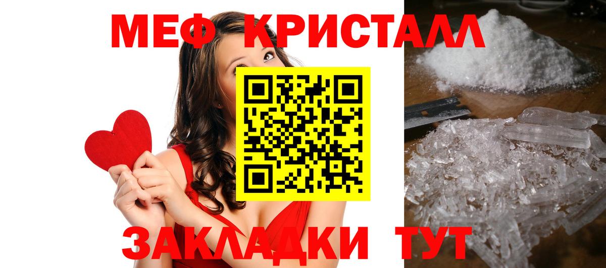 МЕФ кристаллы Кропоткин