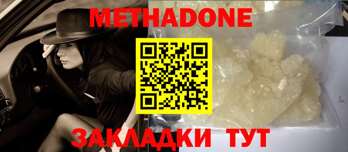 МЕТАДОН VHQ  МЕТАДОН белоснежный  Кропоткин  Вход с VPN 