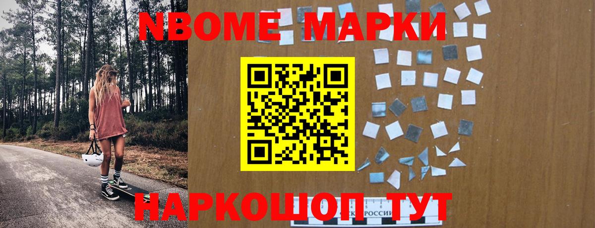 Наркотические марки 1,8мг Кропоткин