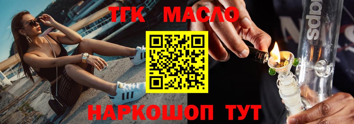 Дистиллят ТГК гашишное масло  Вход с VPN  Кропоткин  ТГК жижа 