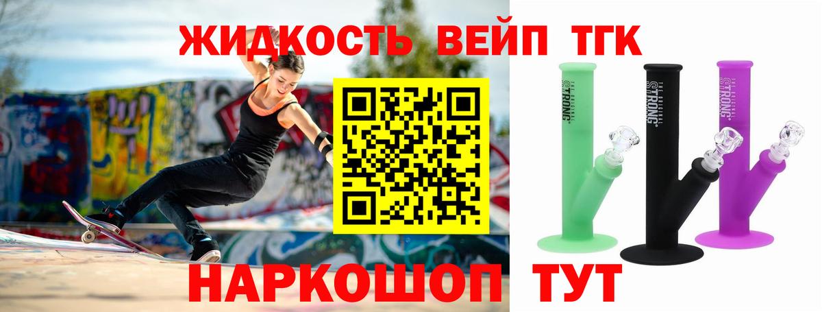 ТГК вейп Кропоткин